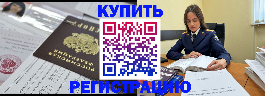 временная регистрация для школы в Шали